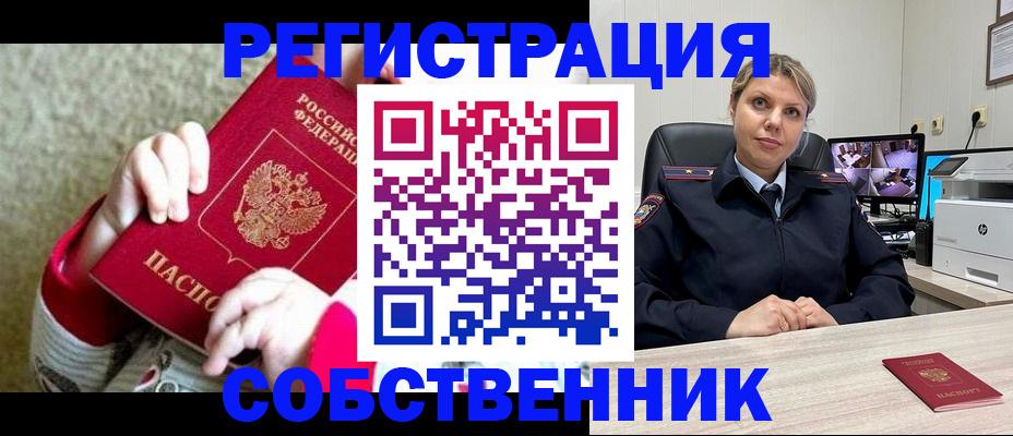 прописка ребенка в Вологде