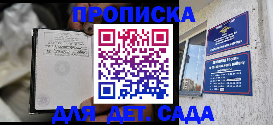 временная регистрация для школы в Вологде