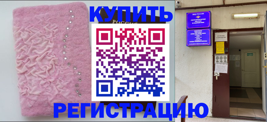 прописка регистрация в Вологде